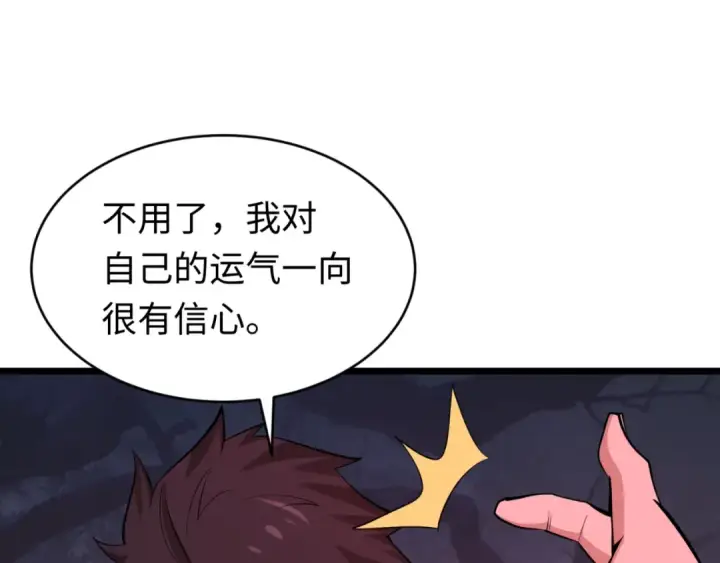 漫画《全球诡异时代》第293话 北原篇第126张图