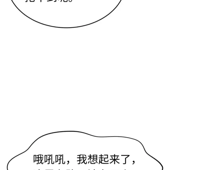 漫画《全球诡异时代》第293话 北原篇第13张图