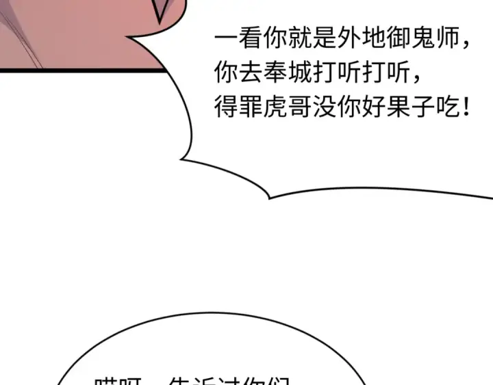 漫画《全球诡异时代》第293话 北原篇第132张图