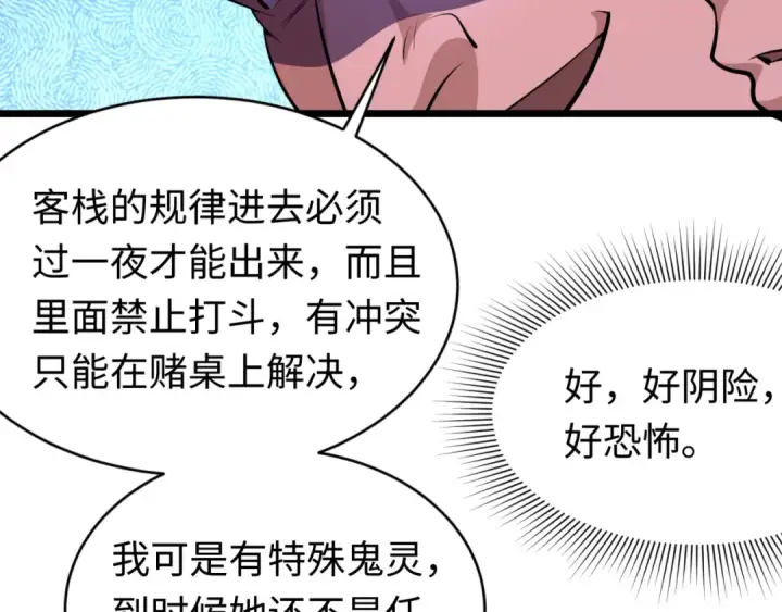 漫画《全球诡异时代》第293话 北原篇第138张图