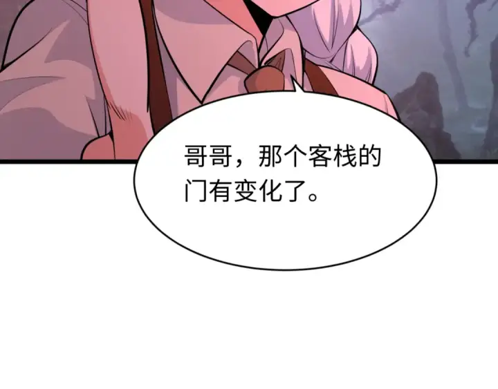 漫画《全球诡异时代》第293话 北原篇第141张图