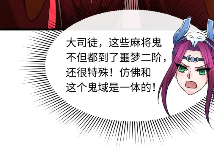 漫画《全球诡异时代》第293话 北原篇第148张图