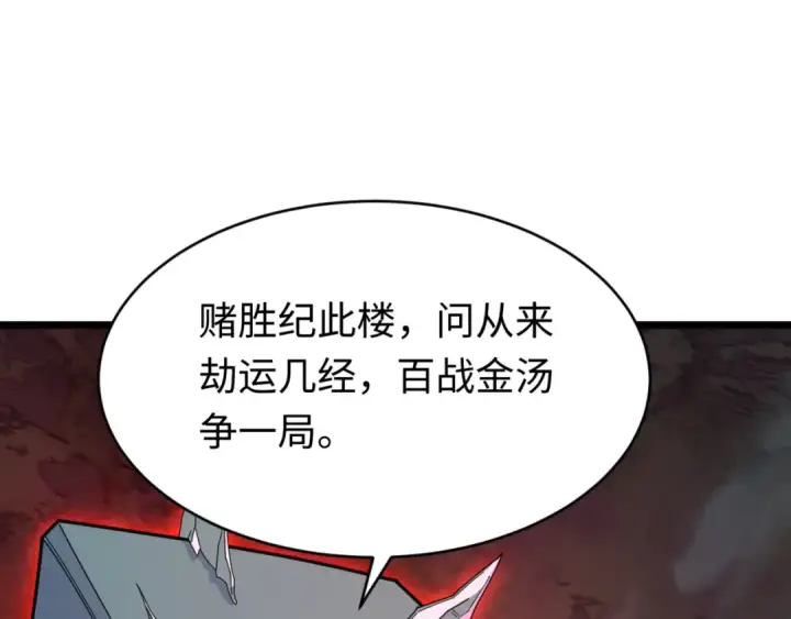 漫画《全球诡异时代》第293话 北原篇第150张图