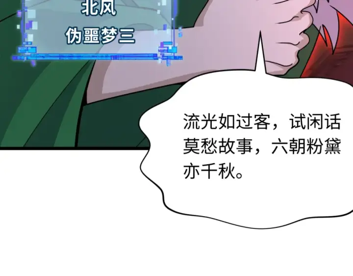 漫画《全球诡异时代》第293话 北原篇第154张图