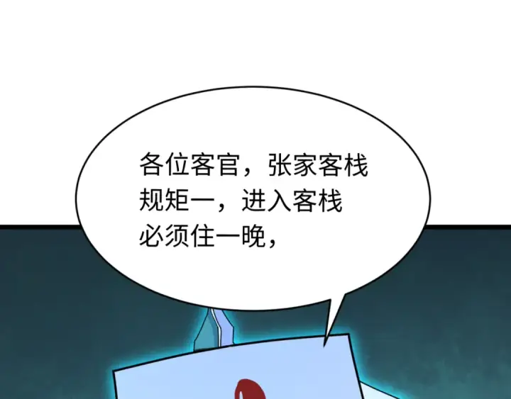 漫画《全球诡异时代》第293话 北原篇第155张图