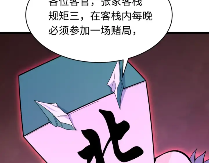 漫画《全球诡异时代》第293话 北原篇第159张图