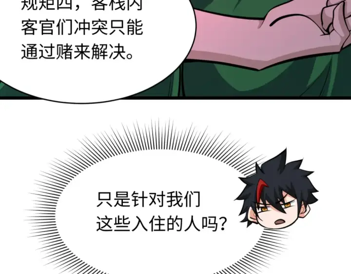 漫画《全球诡异时代》第293话 北原篇第161张图