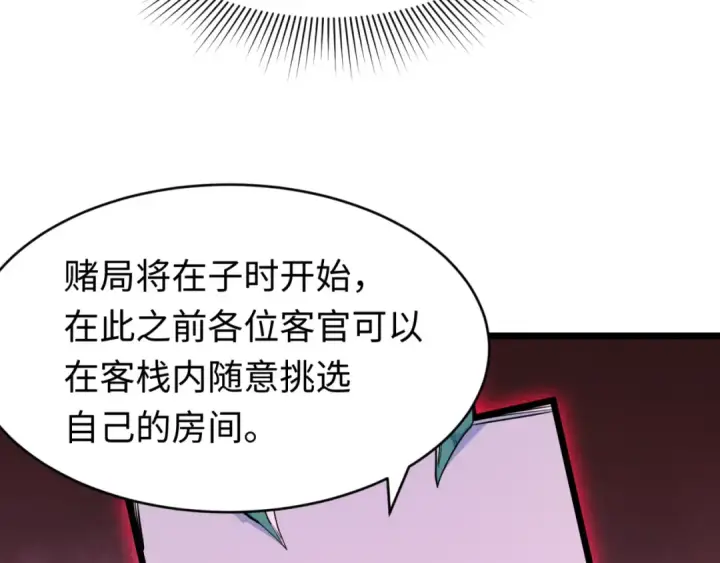漫画《全球诡异时代》第293话 北原篇第162张图