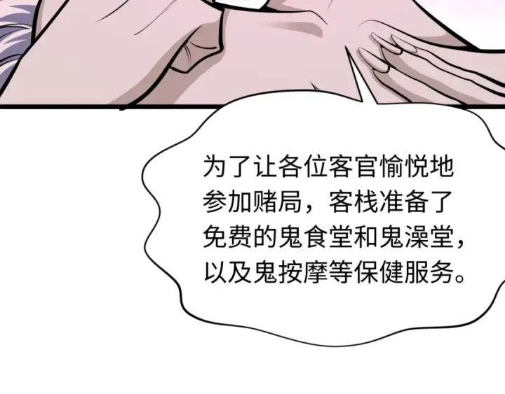漫画《全球诡异时代》第293话 北原篇第164张图