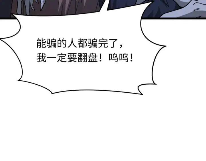 漫画《全球诡异时代》第293话 北原篇第172张图