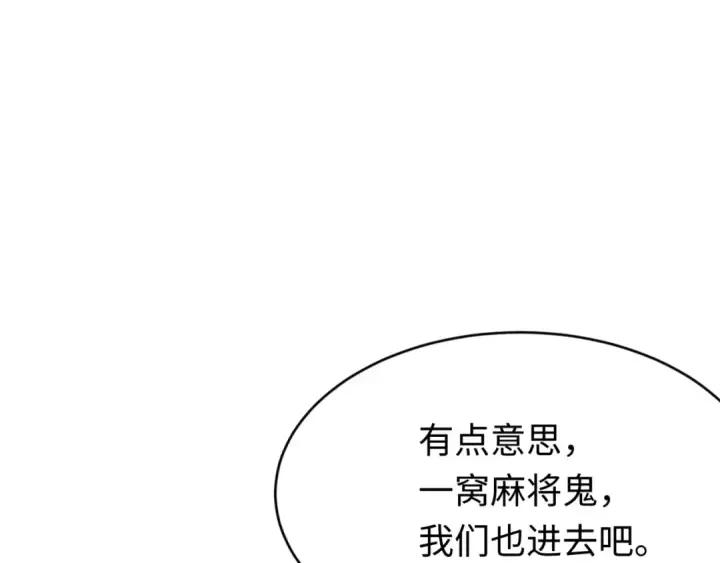 漫画《全球诡异时代》第293话 北原篇第180张图