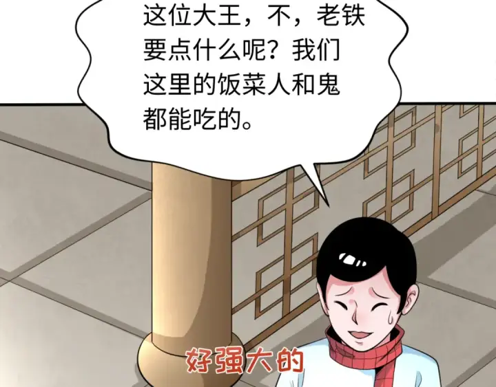 漫画《全球诡异时代》第293话 北原篇第44张图