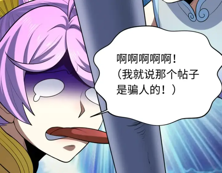 漫画《全球诡异时代》第293话 北原篇第82张图