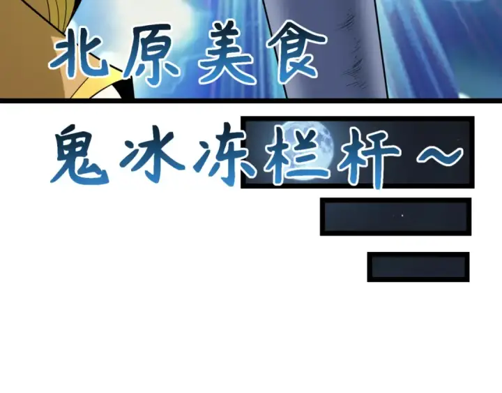 漫画《全球诡异时代》第293话 北原篇第83张图
