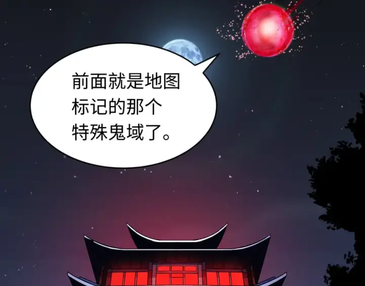 漫画《全球诡异时代》第293话 北原篇第86张图