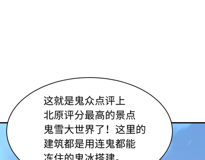 漫画《全球诡异时代》第293话 北原篇第9张图