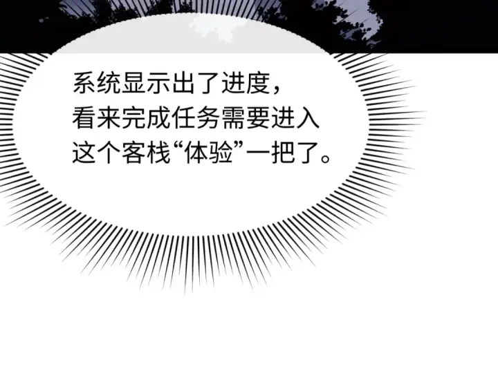 漫画《全球诡异时代》第293话 北原篇第92张图