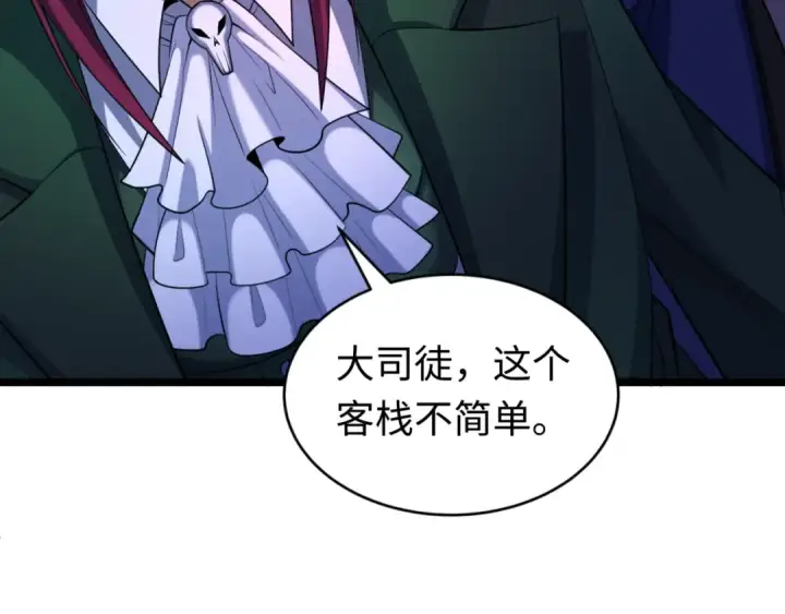 漫画《全球诡异时代》第293话 北原篇第98张图