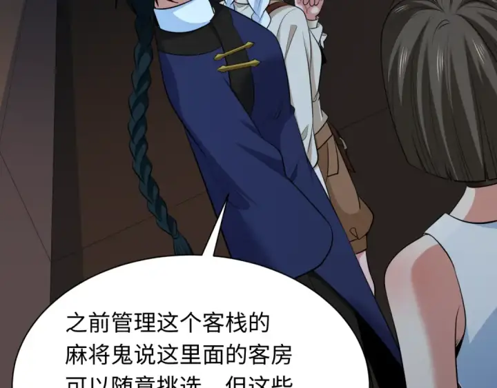 漫画《全球诡异时代》第294话 北原篇第100张图