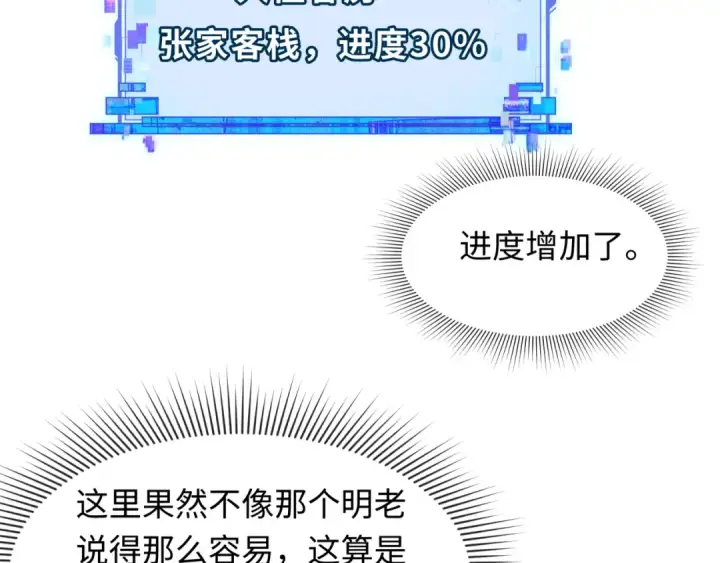 漫画《全球诡异时代》第294话 北原篇第115张图