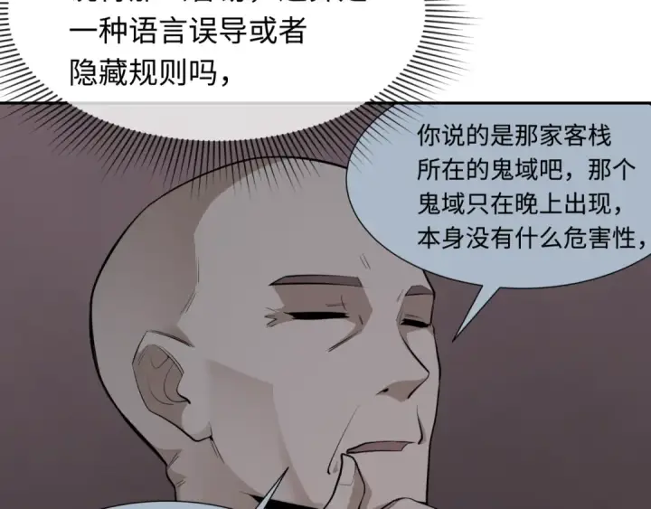 漫画《全球诡异时代》第294话 北原篇第116张图