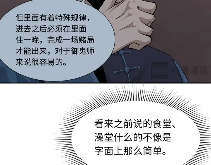 漫画《全球诡异时代》第294话 北原篇第117张图