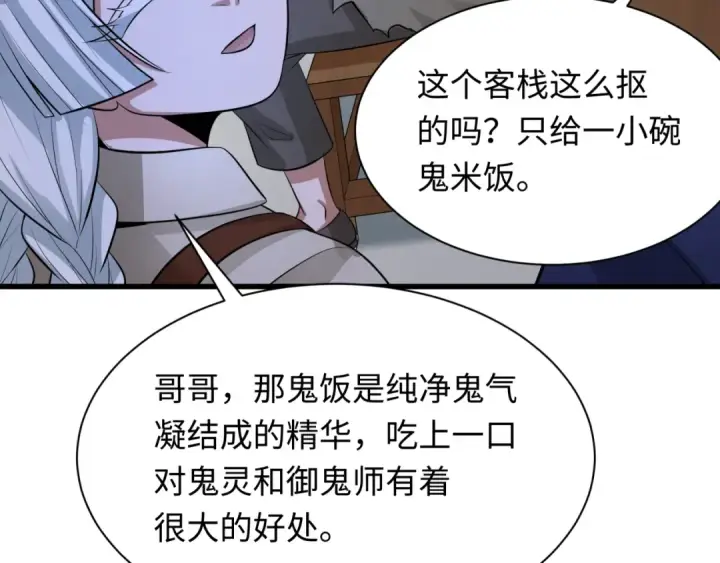漫画《全球诡异时代》第294话 北原篇第132张图