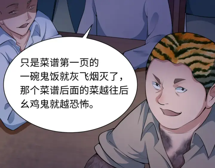 漫画《全球诡异时代》第294话 北原篇第171张图