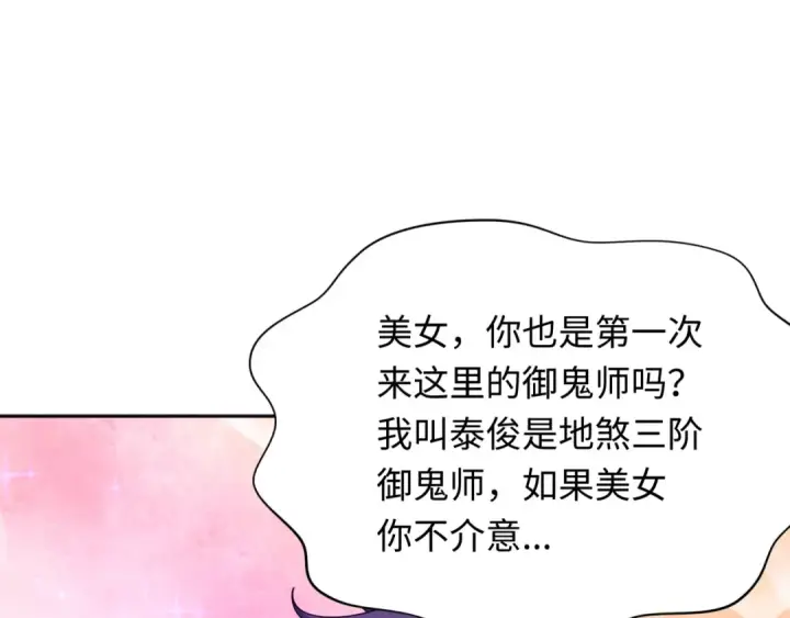 漫画《全球诡异时代》第294话 北原篇第22张图