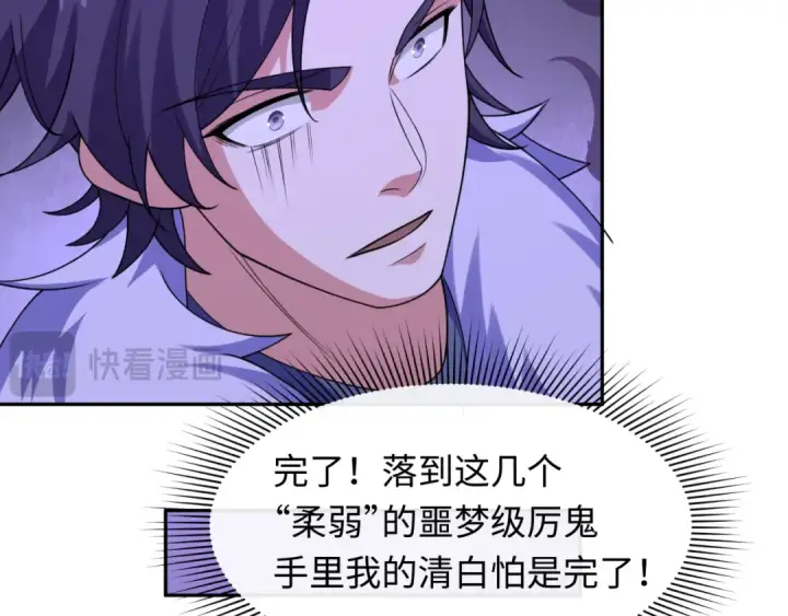 漫画《全球诡异时代》第294话 北原篇第47张图
