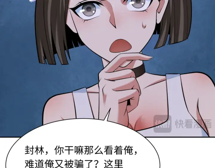 漫画《全球诡异时代》第294话 北原篇第90张图
