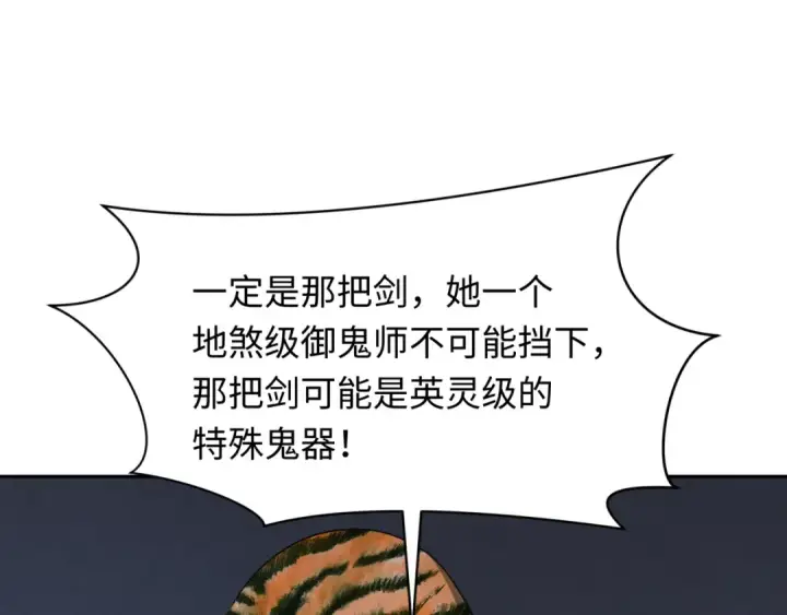 漫画《全球诡异时代》第295话 北原篇第108张图