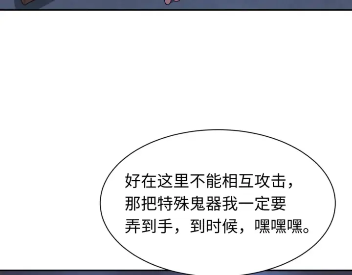 漫画《全球诡异时代》第295话 北原篇第111张图