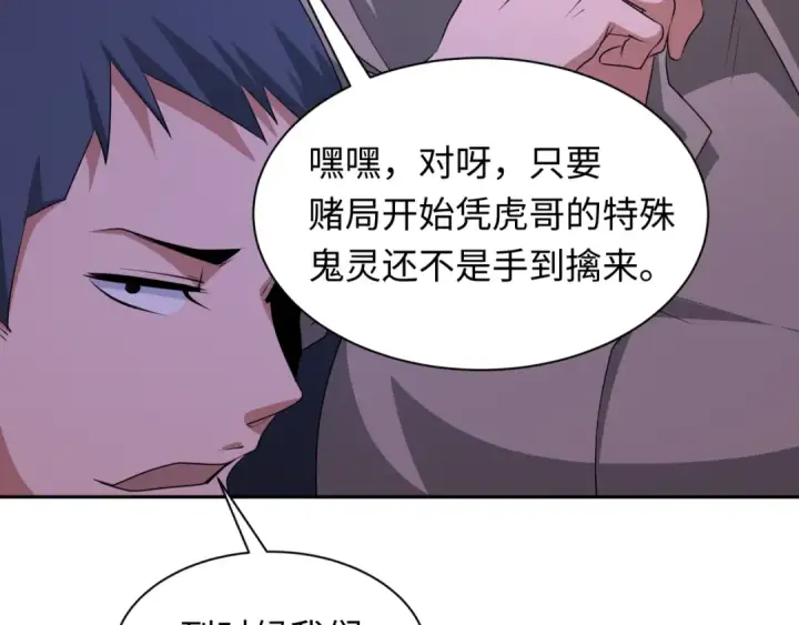 漫画《全球诡异时代》第295话 北原篇第113张图