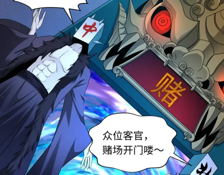 漫画《全球诡异时代》第295话 北原篇第122张图