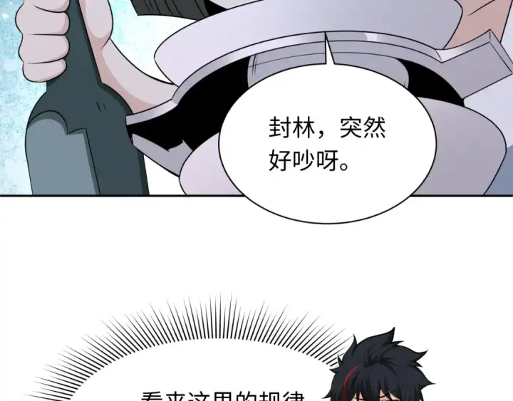 漫画《全球诡异时代》第295话 北原篇第133张图