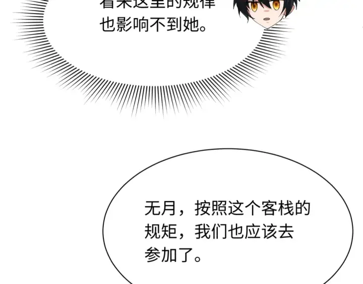 漫画《全球诡异时代》第295话 北原篇第134张图