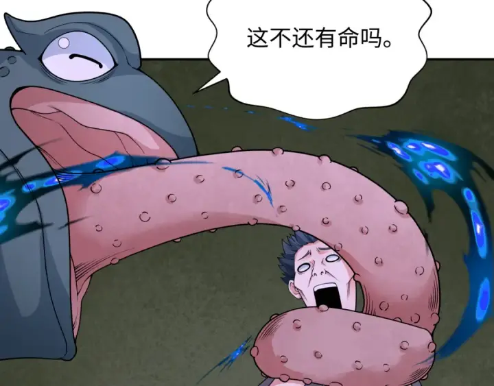 漫画《全球诡异时代》第295话 北原篇第153张图