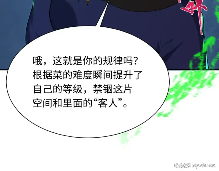 漫画《全球诡异时代》第295话 北原篇第24张图