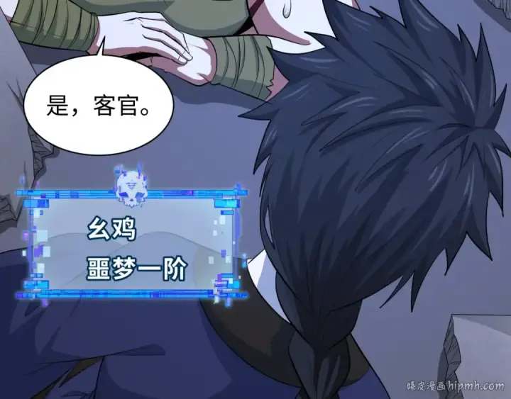 漫画《全球诡异时代》第295话 北原篇第80张图