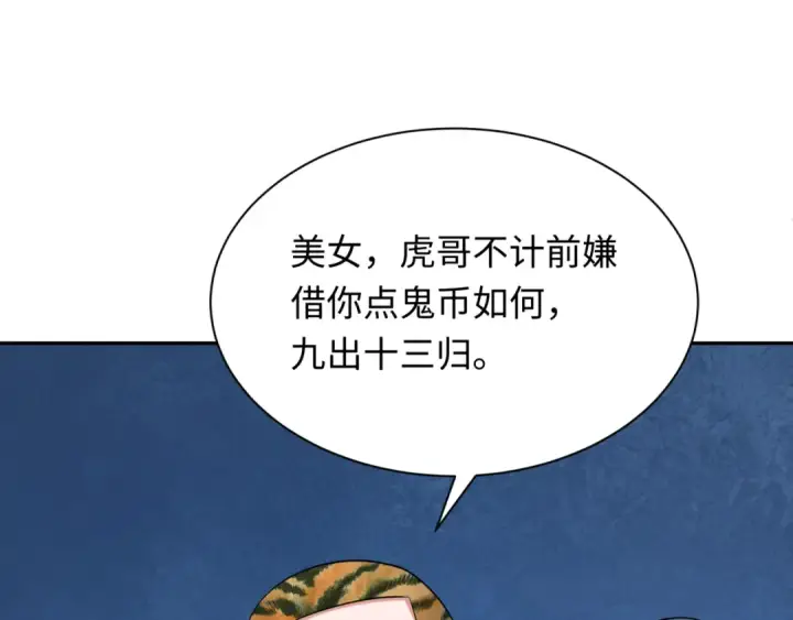 漫画《全球诡异时代》第296话 北原篇第126张图