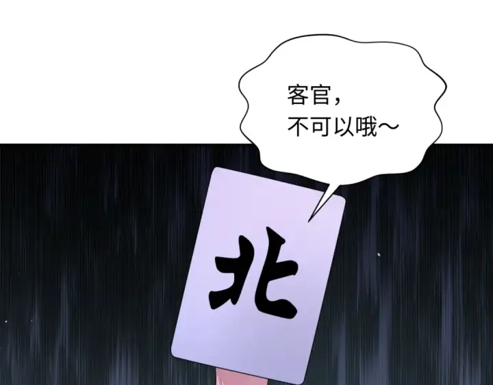 漫画《全球诡异时代》第296话 北原篇第30张图