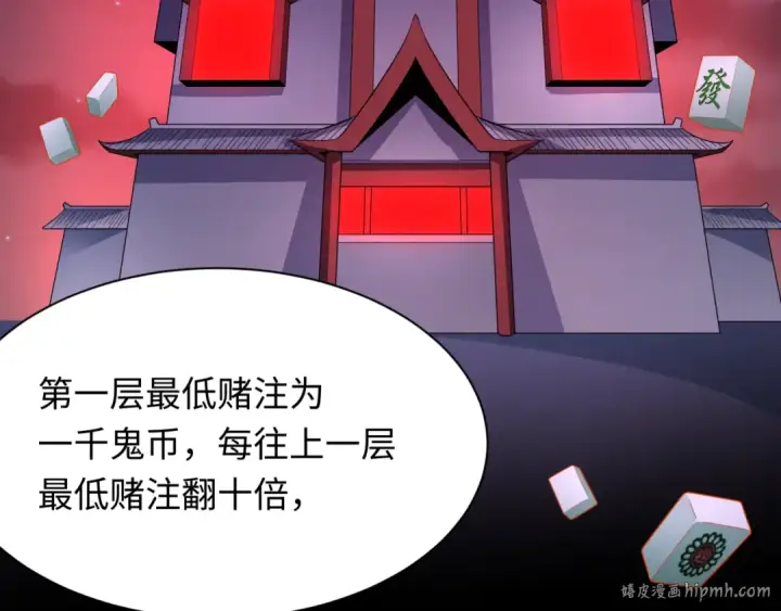 漫画《全球诡异时代》第296话 北原篇第40张图