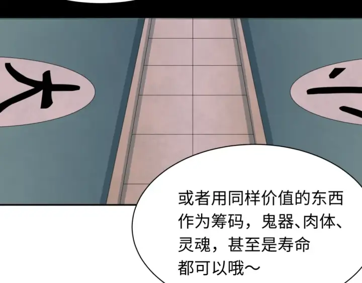 漫画《全球诡异时代》第296话 北原篇第41张图