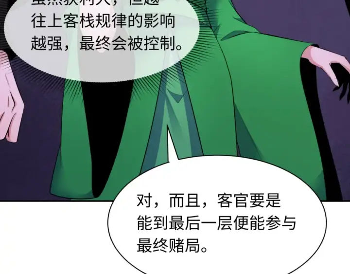 漫画《全球诡异时代》第296话 北原篇第44张图