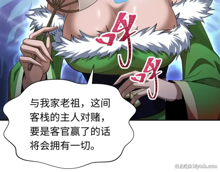 漫画《全球诡异时代》第296话 北原篇第48张图