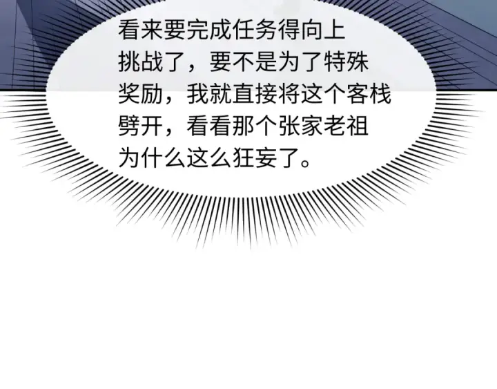 漫画《全球诡异时代》第296话 北原篇第54张图