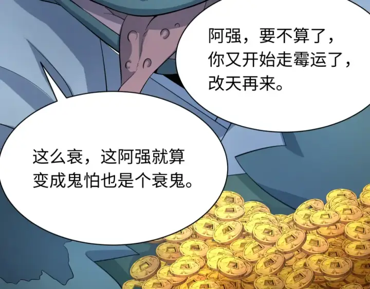 漫画《全球诡异时代》第296话 北原篇第78张图