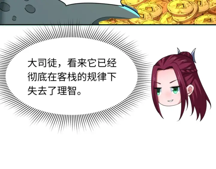 漫画《全球诡异时代》第297话 北原篇第105张图