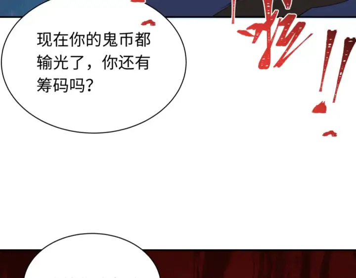 漫画《全球诡异时代》第297话 北原篇第117张图